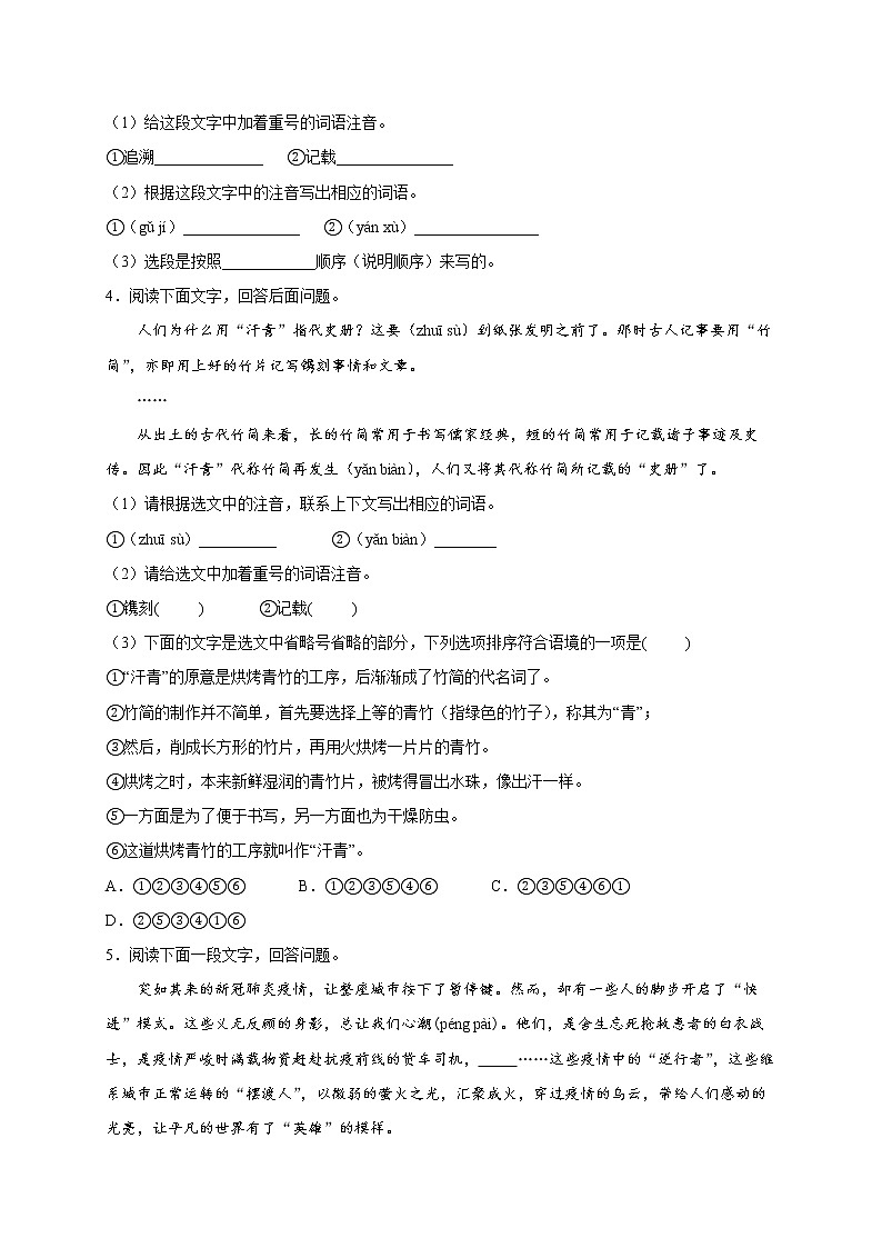 2022年中考语文专项备考——语言综合运用模拟试题（二）第2页