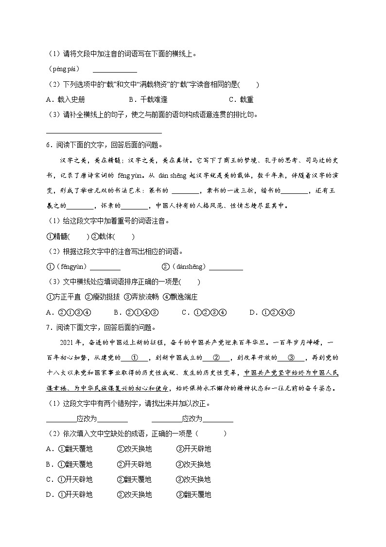 2022年中考语文专项备考——语言综合运用模拟试题（二）第3页