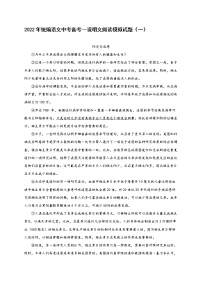 2022年中考语文专项备考——说明文阅读模拟试题（一）