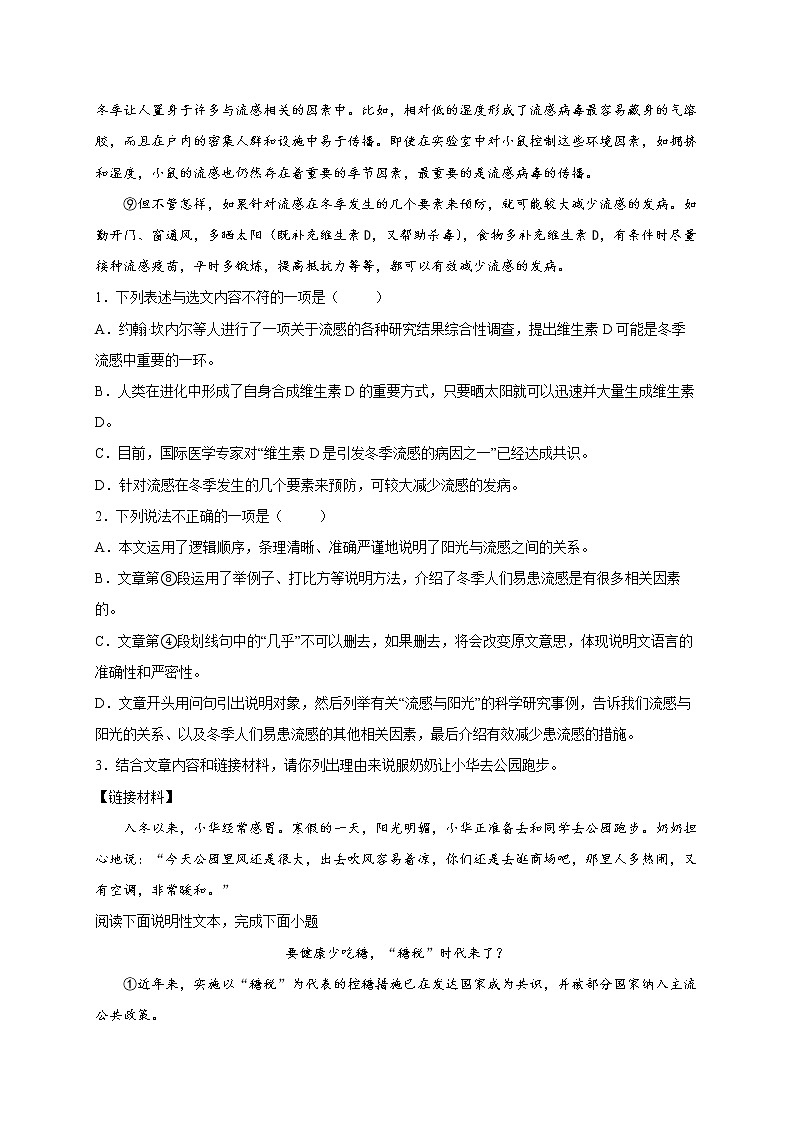 2022年中考语文专项备考——说明文阅读模拟试题（一）第2页
