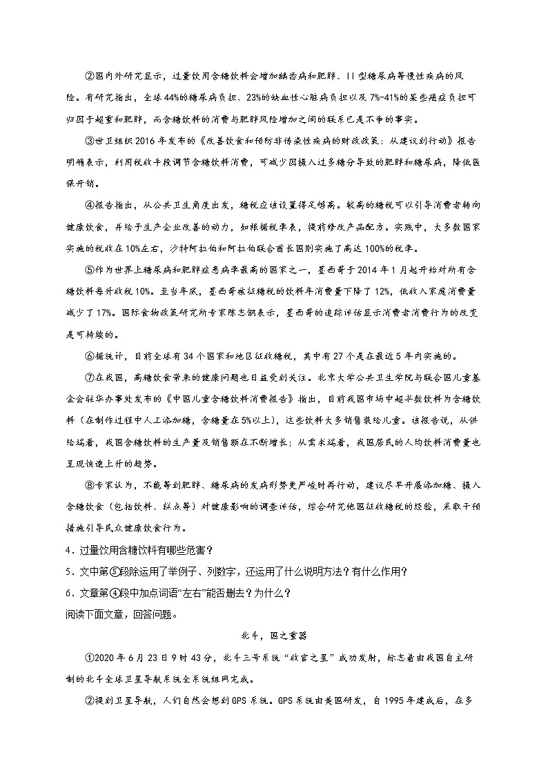 2022年中考语文专项备考——说明文阅读模拟试题（一）第3页