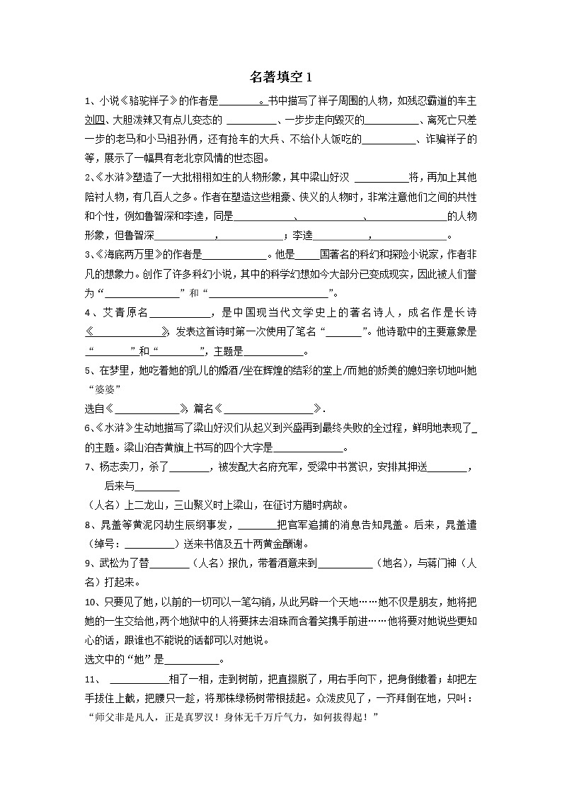 2022年中考语文专题复习-名著填空试题01