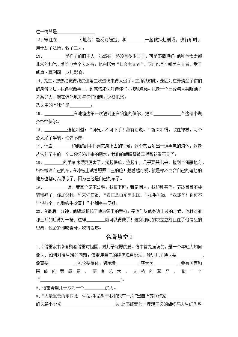 2022年中考语文专题复习-名著填空试题02