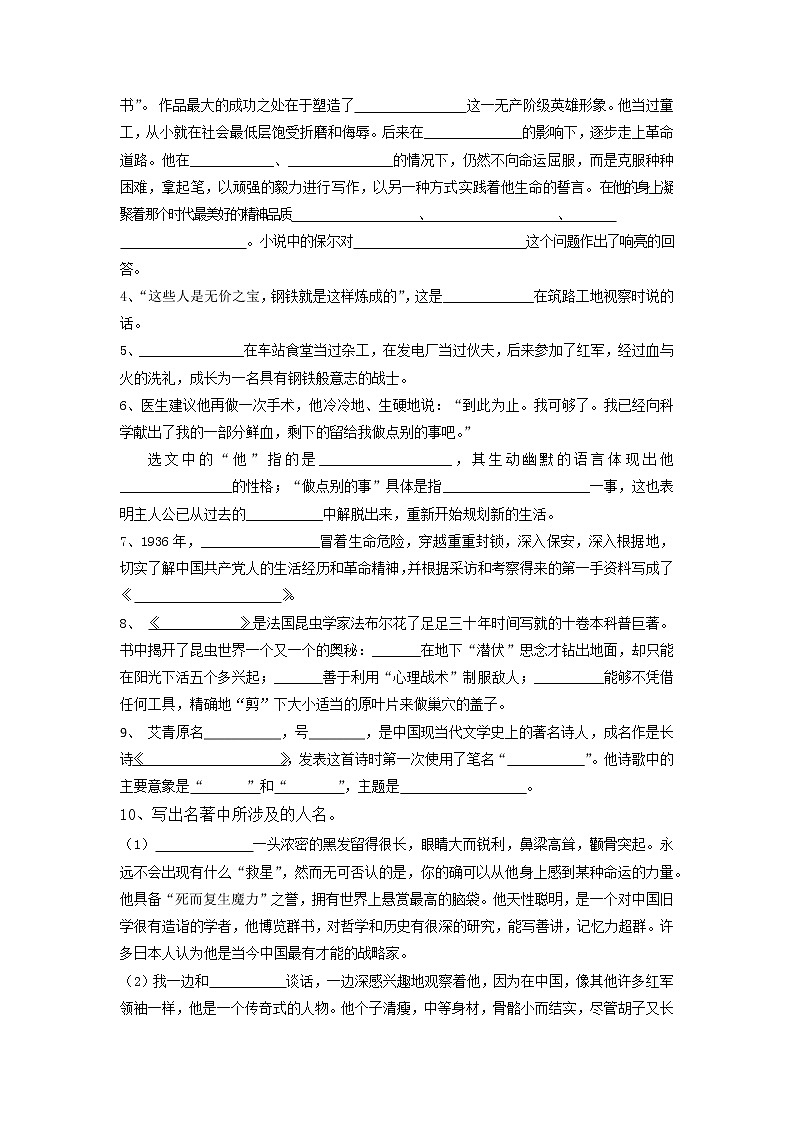 2022年中考语文专题复习-名著填空试题03