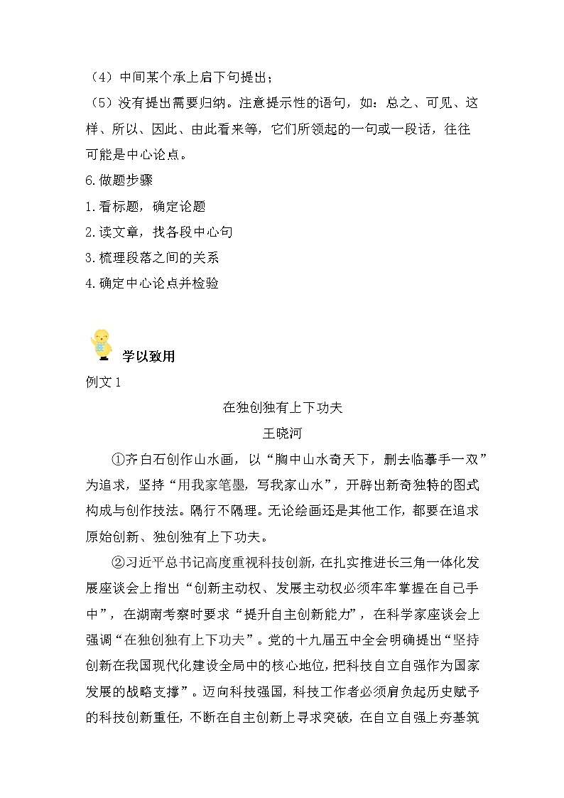 2022年中考语文二轮专题复习：议论文阅读专项突破——论点题第2页