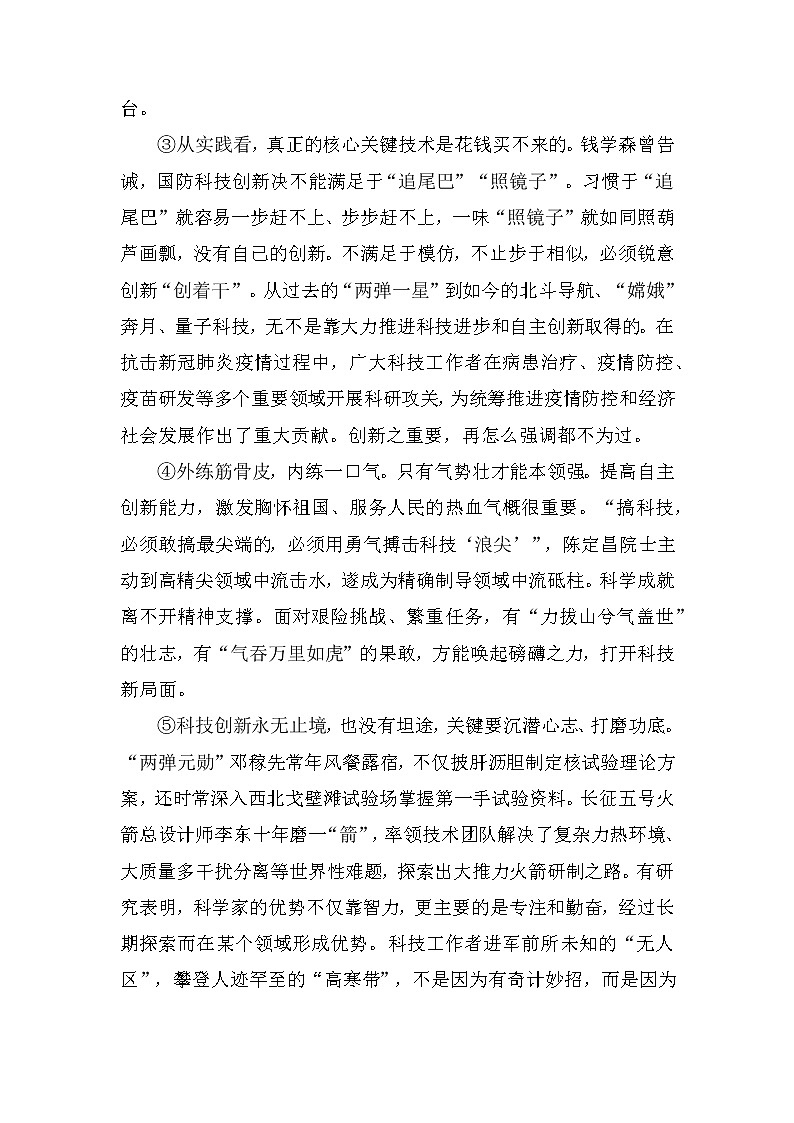 2022年中考语文二轮专题复习：议论文阅读专项突破——论点题第3页