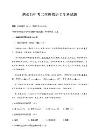 山东省济宁市泗水县2020届九年级中考二模语文试题及答案