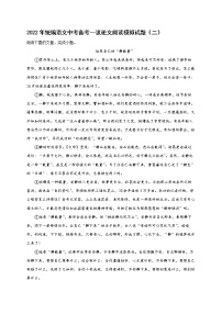 2022年中考语文专项备考——议论文阅读模拟试题（二）