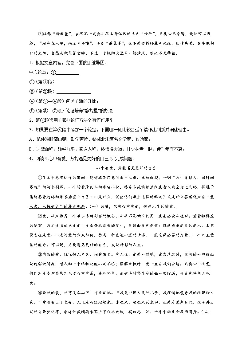 2022年中考语文专项备考——议论文阅读模拟试题（二）第2页