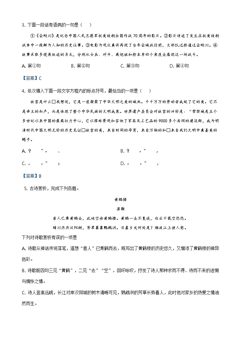 2021年天津市津南区中考一模语文试题第2页