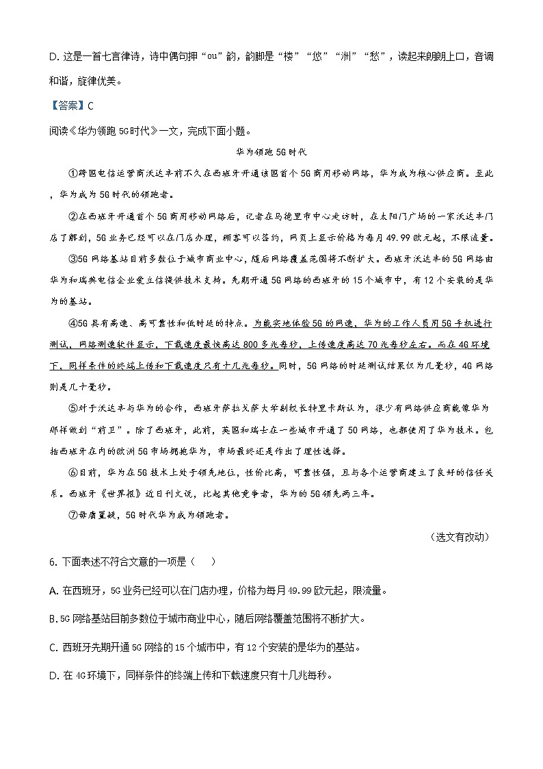 2021年天津市津南区中考一模语文试题第3页