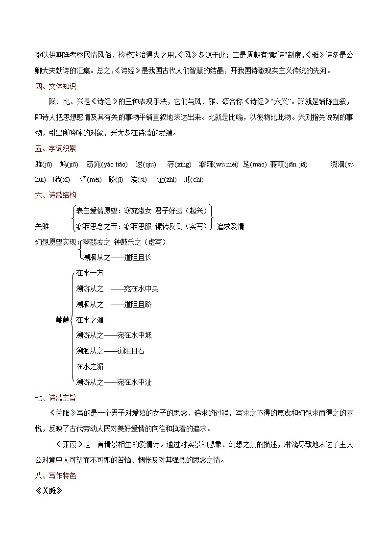 第12课 诗经二首 学案 初中语文人教部编版八年级下册（2022年）02