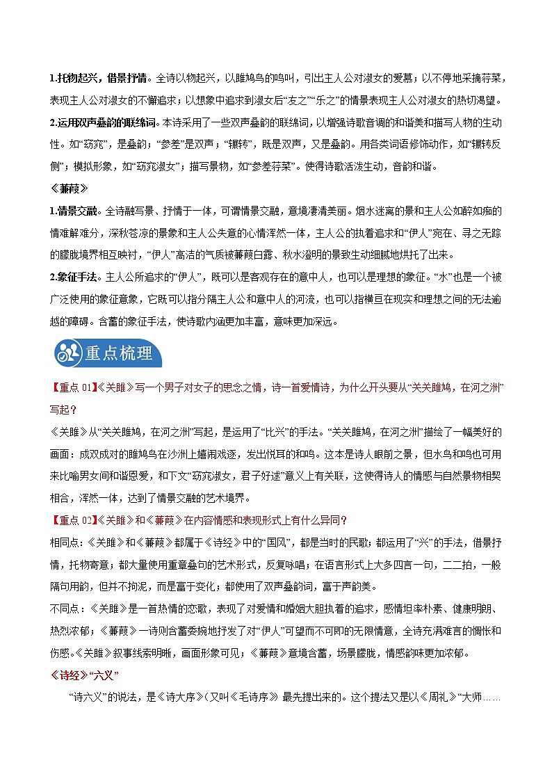 第12课 诗经二首 学案 初中语文人教部编版八年级下册（2022年）03