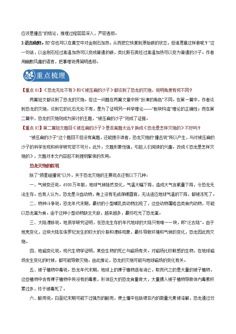 第6课 阿西莫夫短文两篇 学案 初中语文人教部编版八年级下册（2022年）03