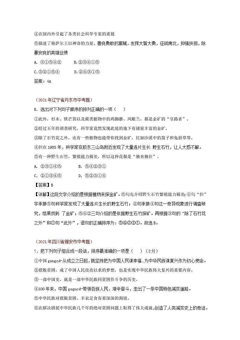 2021年中考语文真题分类汇编：句子排序与街接第3页