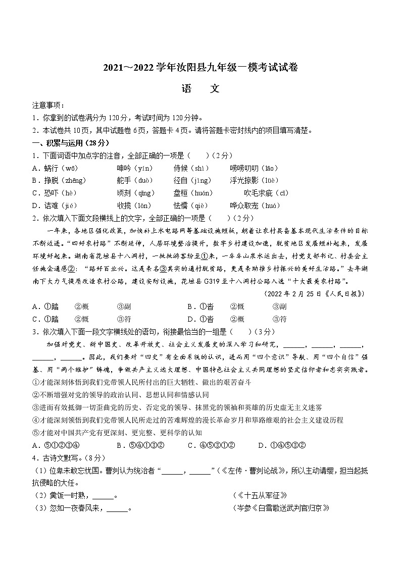 2022年河南省洛阳市汝阳县中考一模语文试题(word版含答案)第1页