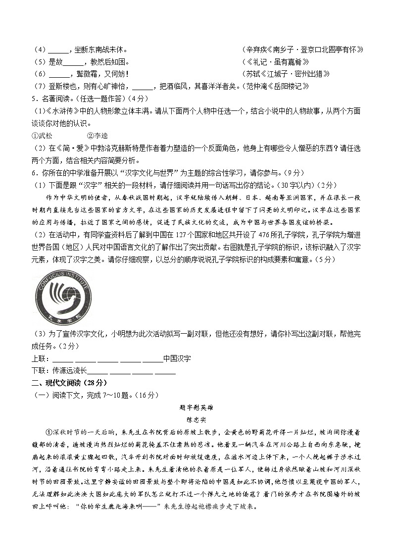 2022年河南省洛阳市汝阳县中考一模语文试题(word版含答案)第2页