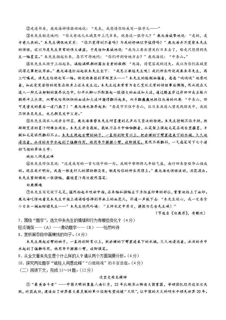 2022年河南省洛阳市汝阳县中考一模语文试题(word版含答案)第3页