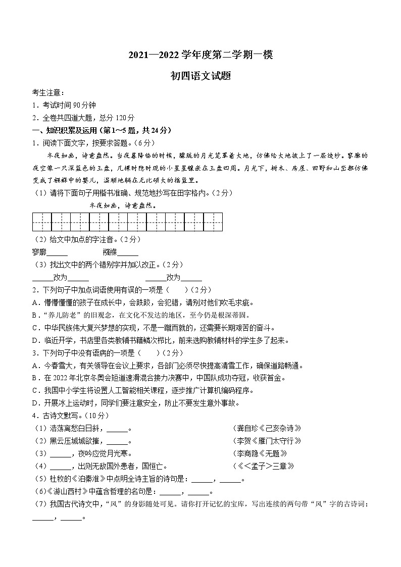 2022年黑龙江省鸡西市第一中学（五四学制）中考一模语文试题(word版含答案)01