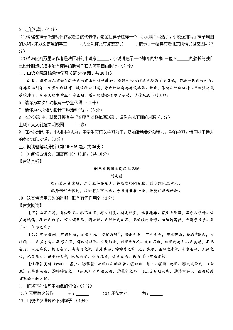 2022年黑龙江省鸡西市第一中学（五四学制）中考一模语文试题(word版含答案)02