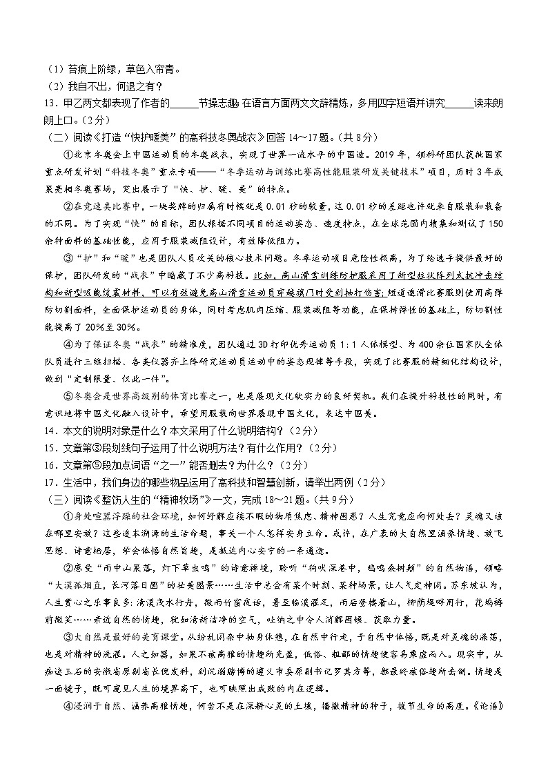 2022年黑龙江省鸡西市第一中学（五四学制）中考一模语文试题(word版含答案)03