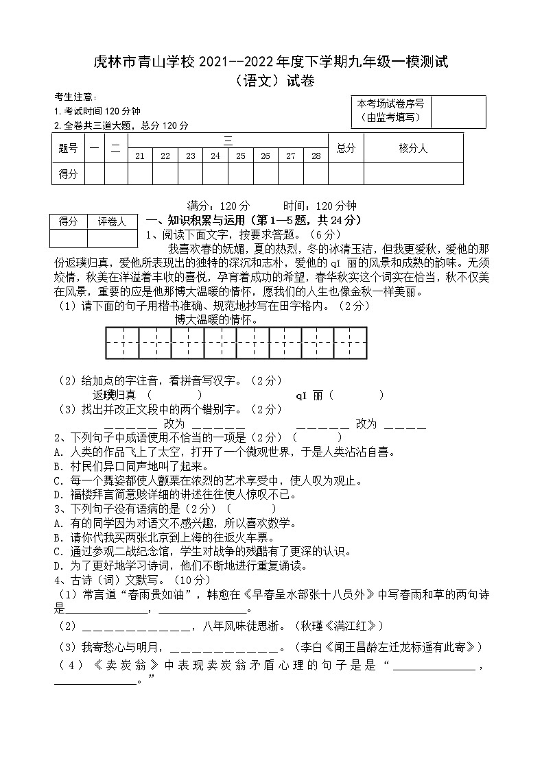 2022年黑龙江省虎林市青山学校中考一模语文试题(word版含答案)01