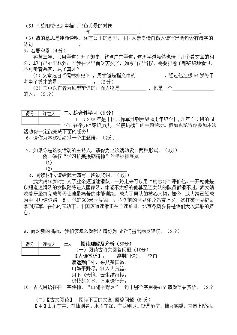 2022年黑龙江省虎林市青山学校中考一模语文试题(word版含答案)02