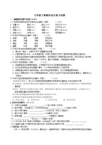 期末综合复习试题     2021-2022学年部编版语文七年级下册(word版含答案)