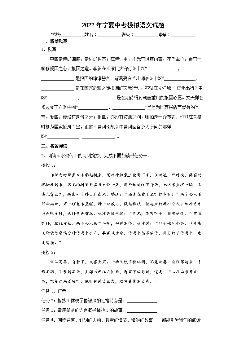 2022年宁夏中考模拟语文试题(word版含答案)第1页