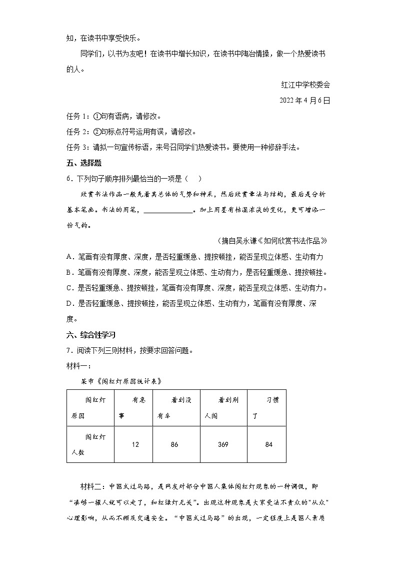 2022年宁夏中考模拟语文试题(word版含答案)第3页