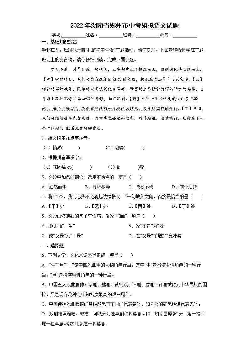 2022年湖南省郴州市中考模拟语文试题(word版含答案)01
