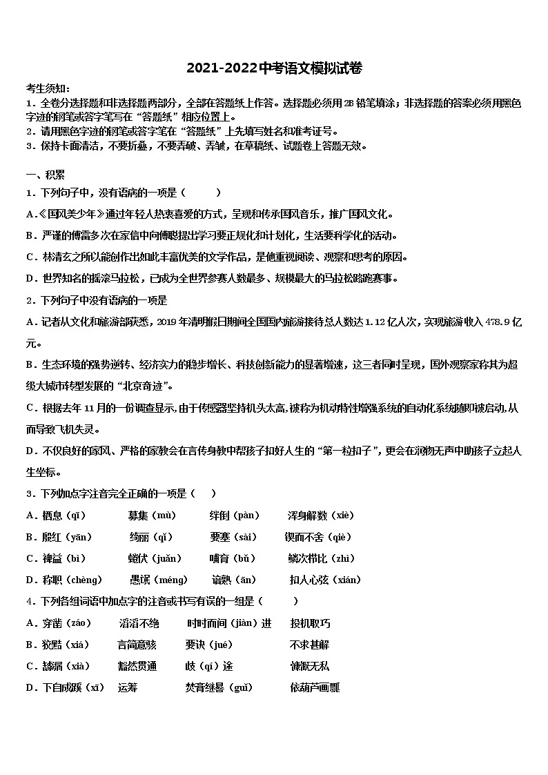 安徽省省城名校2022年中考冲刺卷语文试题含解析第1页