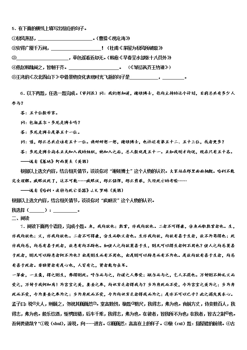 安徽省省城名校2022年中考冲刺卷语文试题含解析第2页