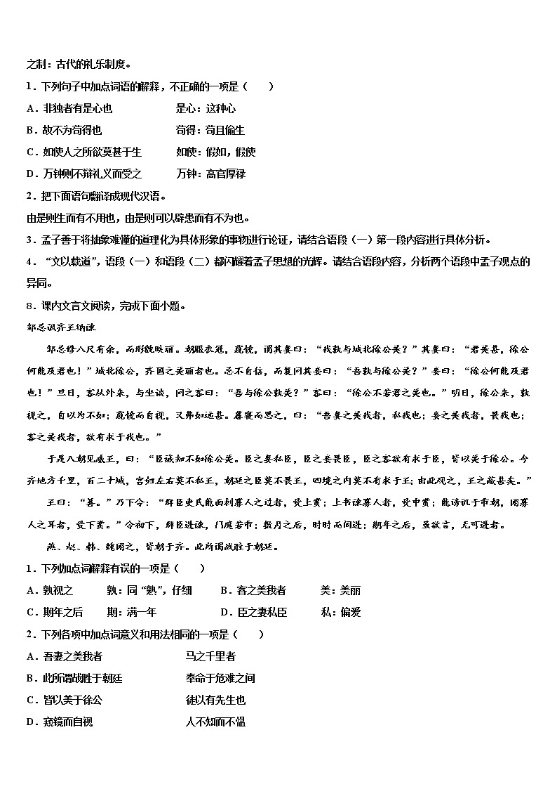 安徽省省城名校2022年中考冲刺卷语文试题含解析第3页
