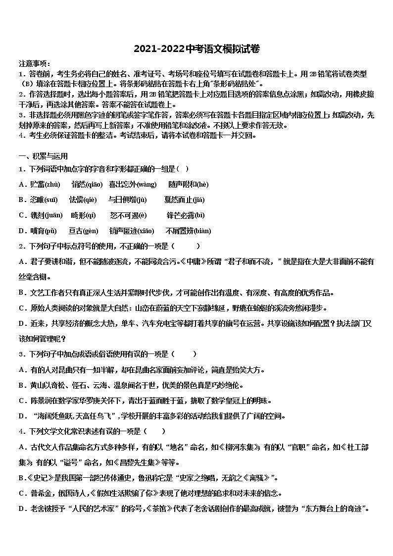 北京昌平五中2022年中考押题语文预测卷含解析第1页