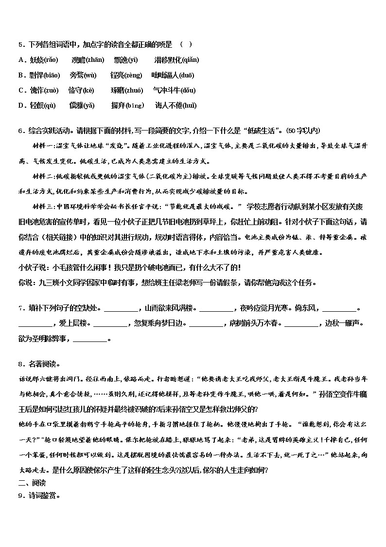 北京昌平五中2022年中考押题语文预测卷含解析第2页