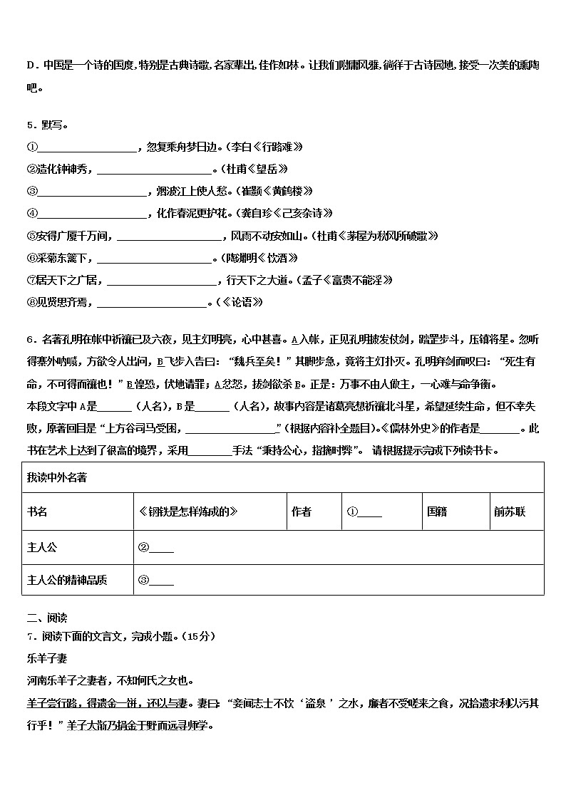 北京大附中2021-2022学年中考一模语文试题含解析02