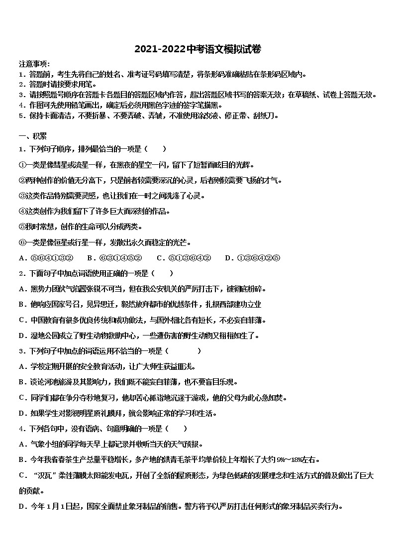 2022年重庆市第二外国语校中考一模语文试题含解析01