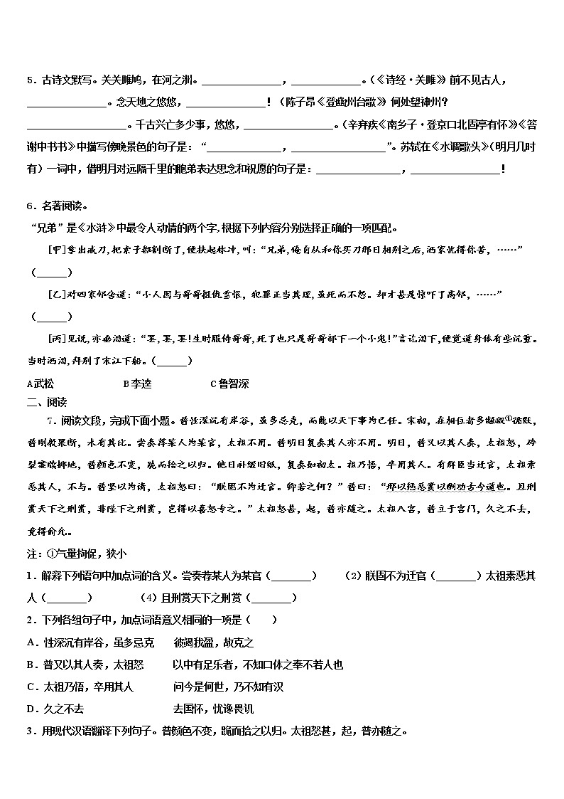 2022年重庆市第二外国语校中考一模语文试题含解析02