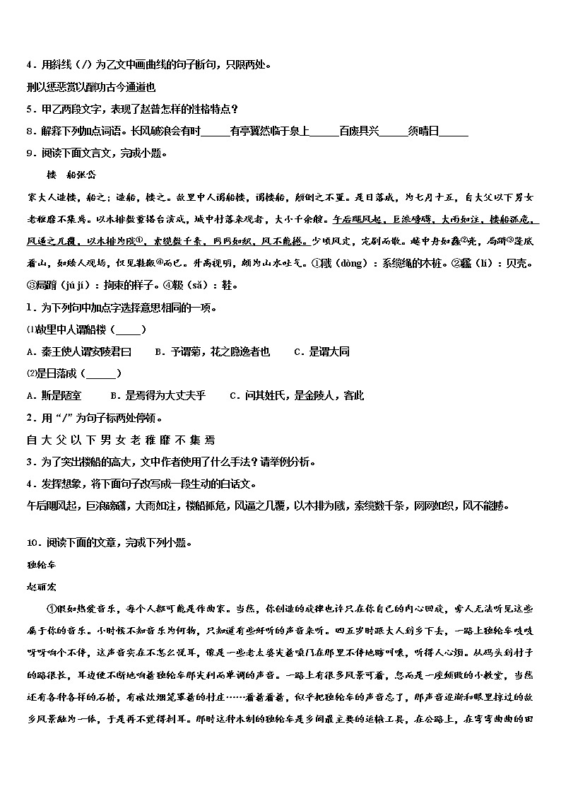 2022年重庆市第二外国语校中考一模语文试题含解析03