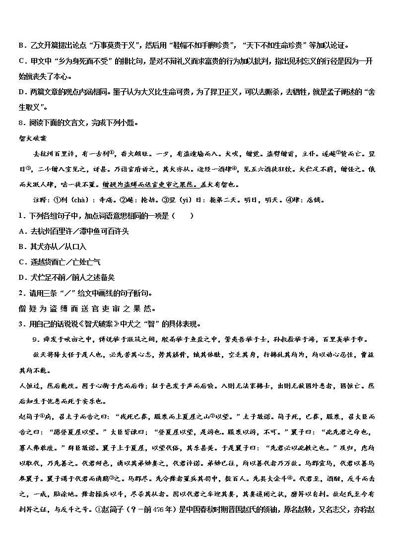 北京市龙文教育2021-2022学年中考适应性考试语文试题含解析03