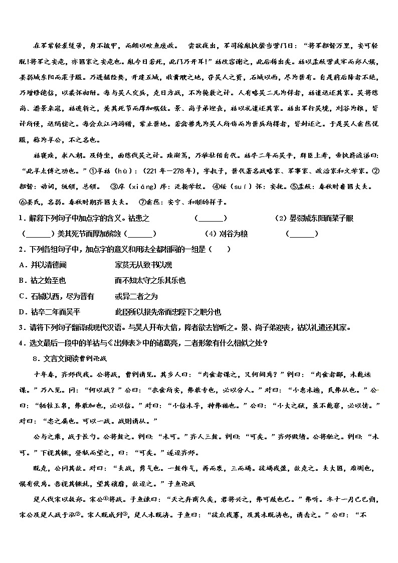 安徽省名校2021-2022学年中考一模语文试题含解析03