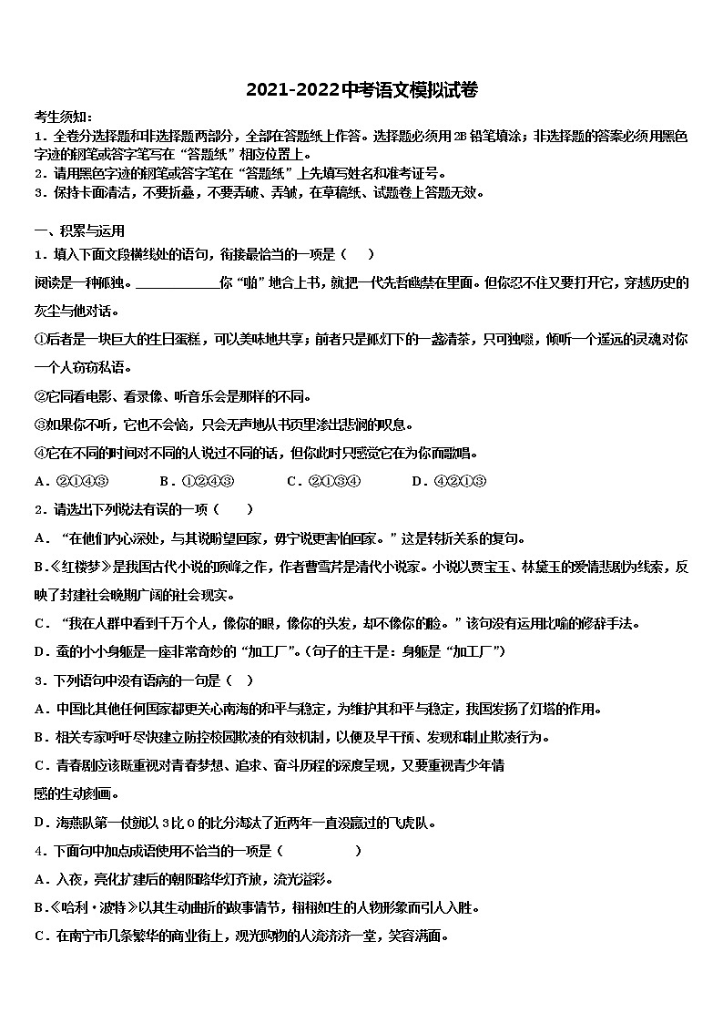 鄂尔多斯市重点中学2022年中考语文押题卷含解析01