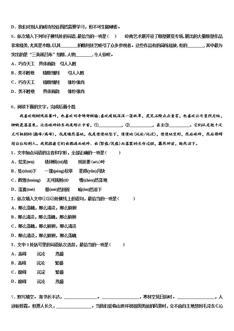 鄂尔多斯市重点中学2022年中考语文押题卷含解析02