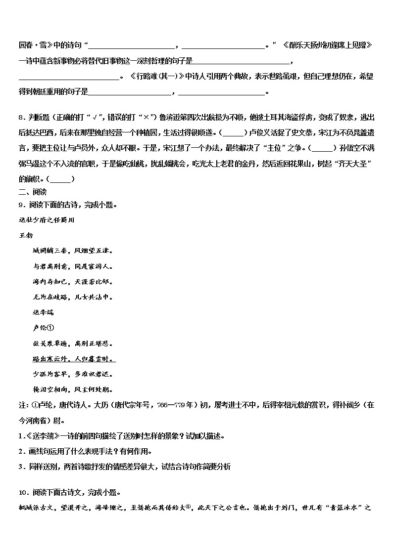 鄂尔多斯市重点中学2022年中考语文押题卷含解析03