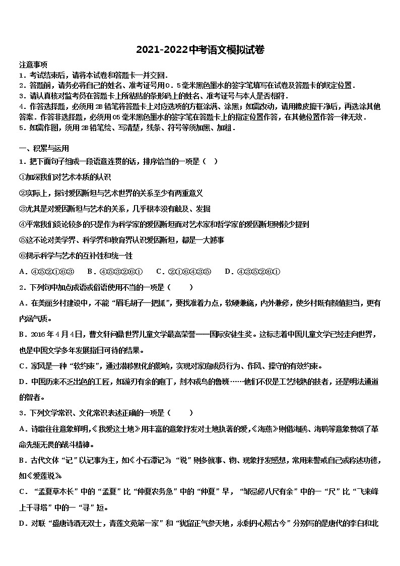 安徽省庐阳区五校联考2022年中考语文考前最后一卷含解析01