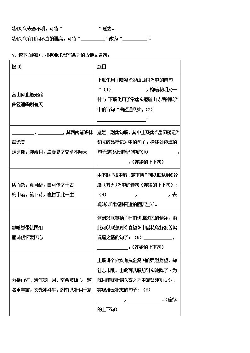 安徽省庐阳区五校联考2022年中考语文考前最后一卷含解析03
