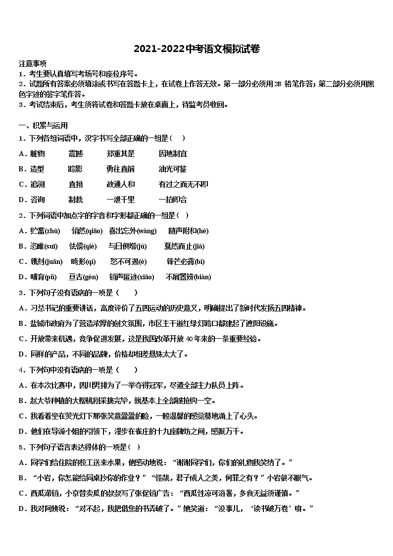 北京市京源学校2021-2022学年中考语文最后冲刺浓缩精华卷含解析01