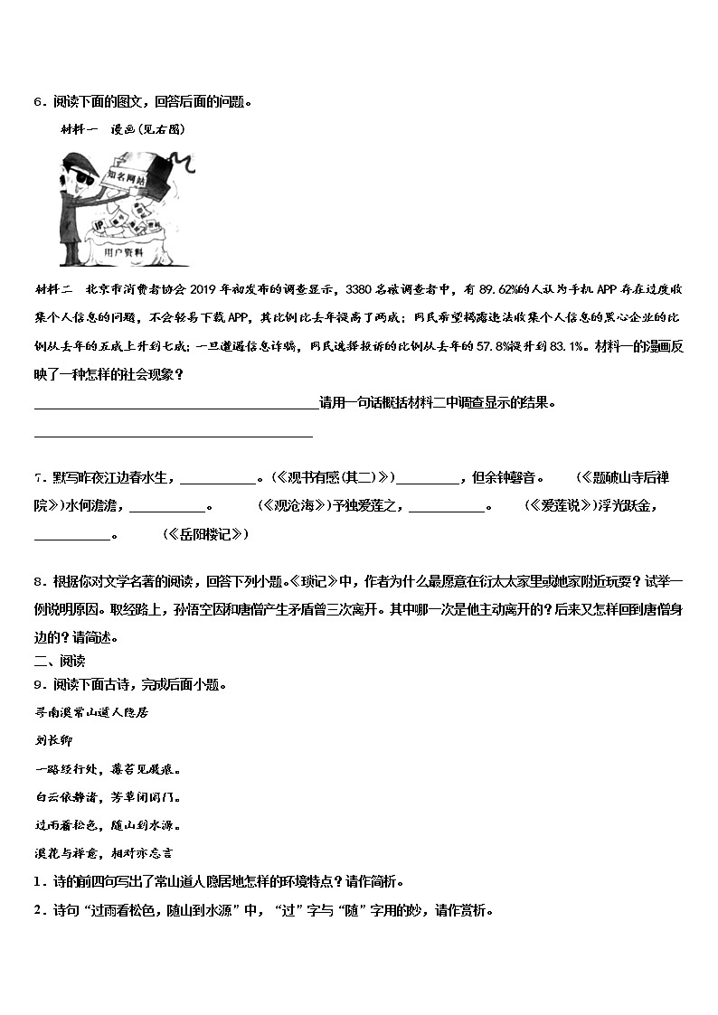 北京市京源学校2021-2022学年中考语文最后冲刺浓缩精华卷含解析02