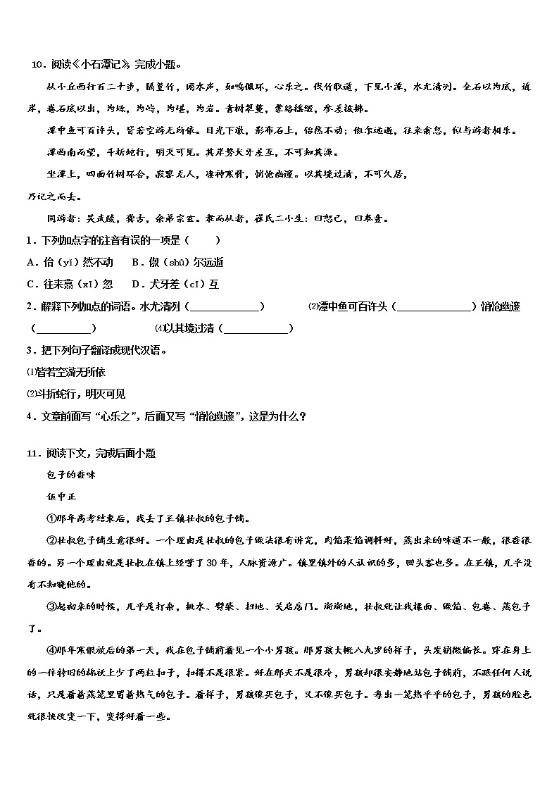 北京市京源学校2021-2022学年中考语文最后冲刺浓缩精华卷含解析03